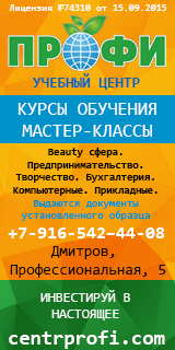 Профи