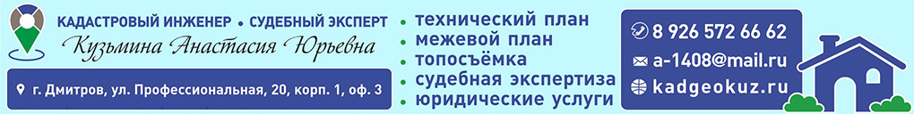 Кадастровый инженер Кузьмина 1020